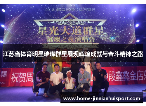 江苏省体育明星璀璨群星展现辉煌成就与奋斗精神之路